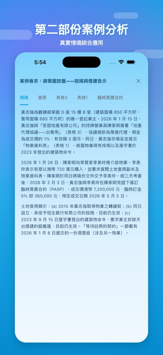 EAQE Part II 案例研究題目介面（含官方格式土地查冊文件作答）
