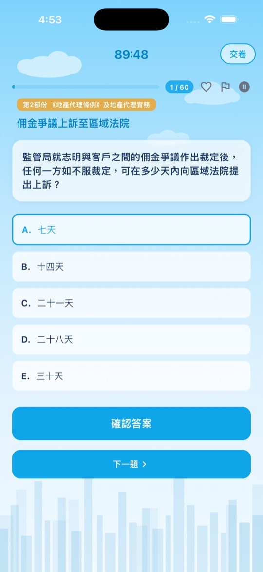 EAQE 模擬試介面