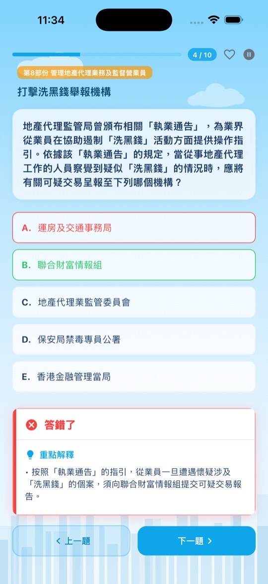 EAQE 練習做題介面