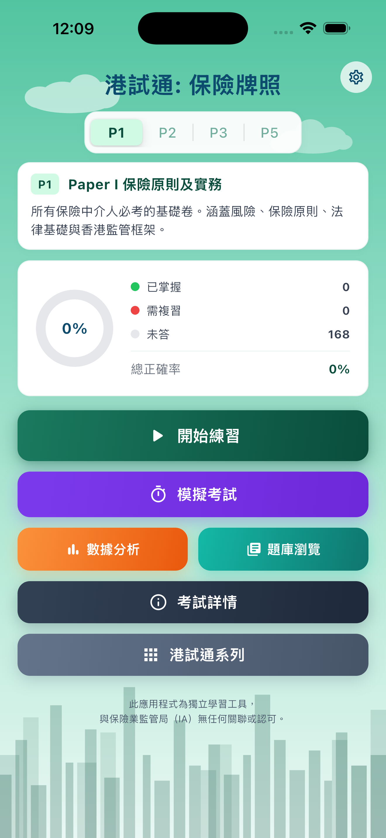 港試通: 保險中介人 截圖