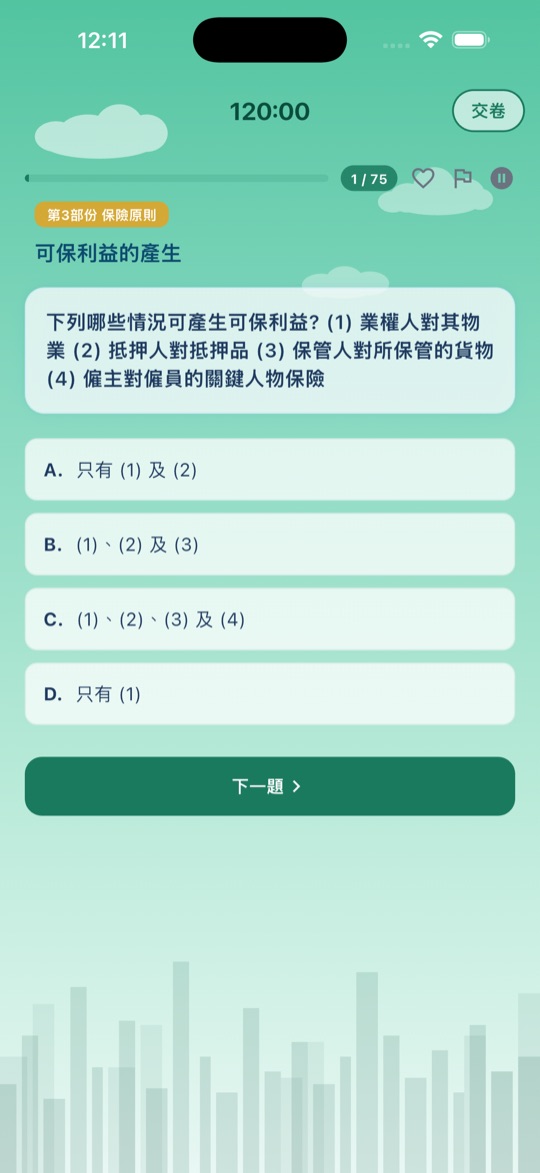 IIQE 模擬試介面