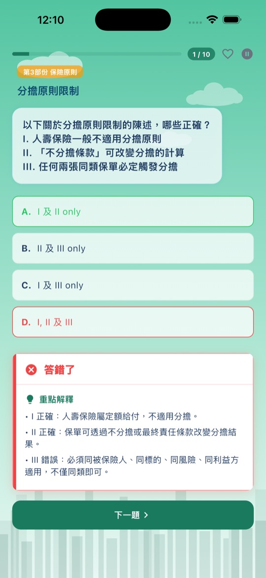IIQE 練習做題介面