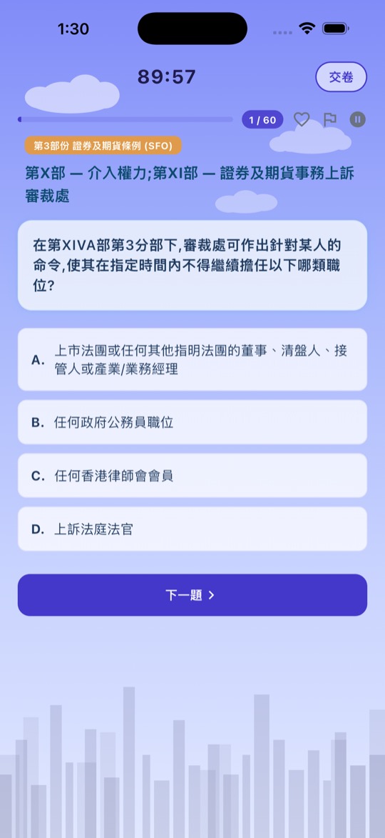 HKSI LE 證券考試 模擬試