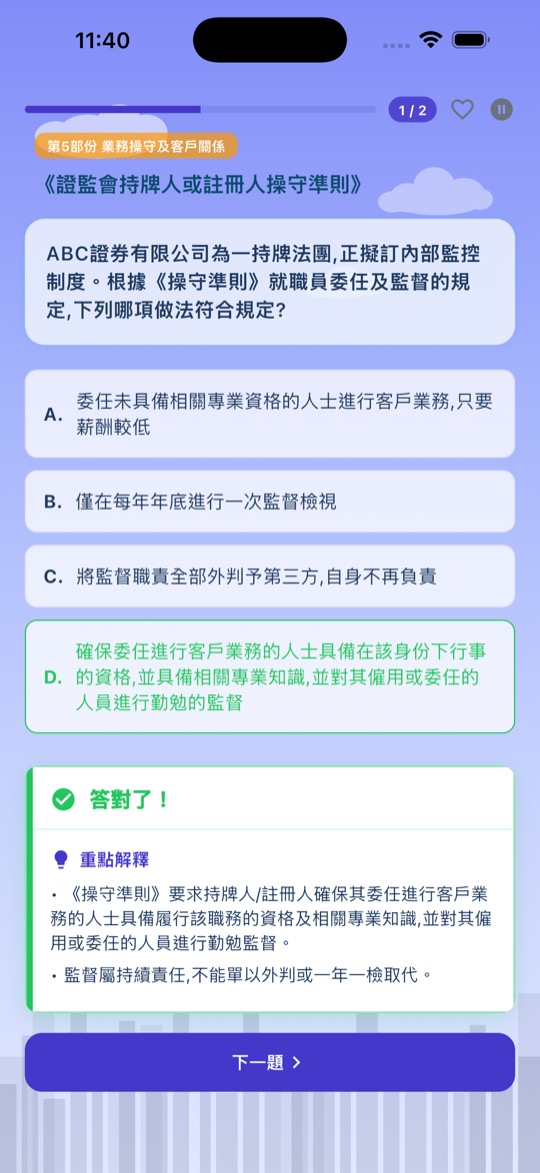 HKSI LE 證券考試 練習做題
