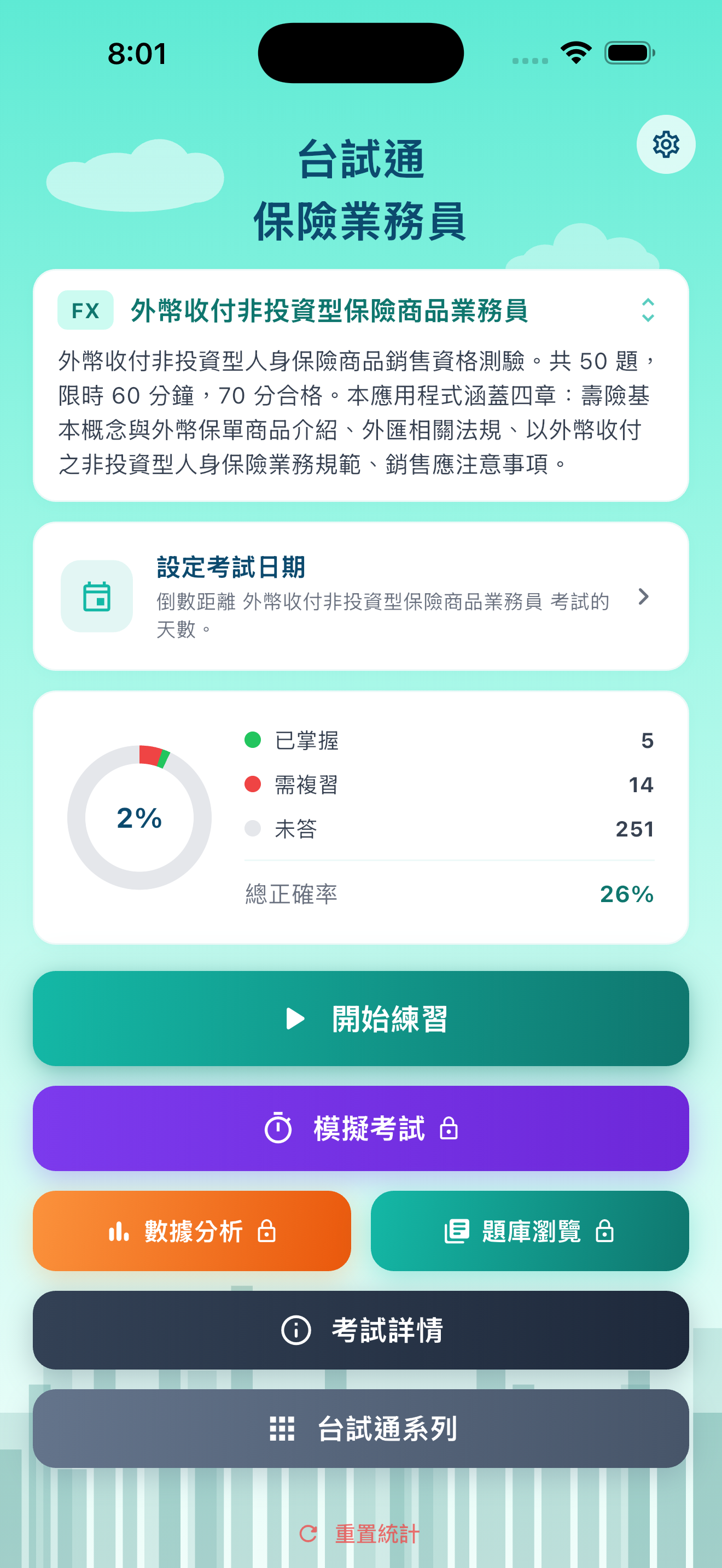 台試通: 保險業務員 screenshot