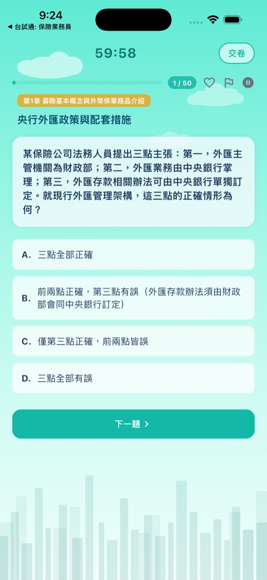 保險業務員考試 模擬考