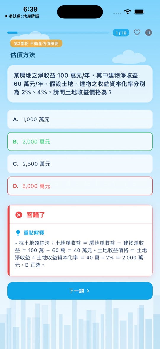 不動產經紀人考試 練習做題