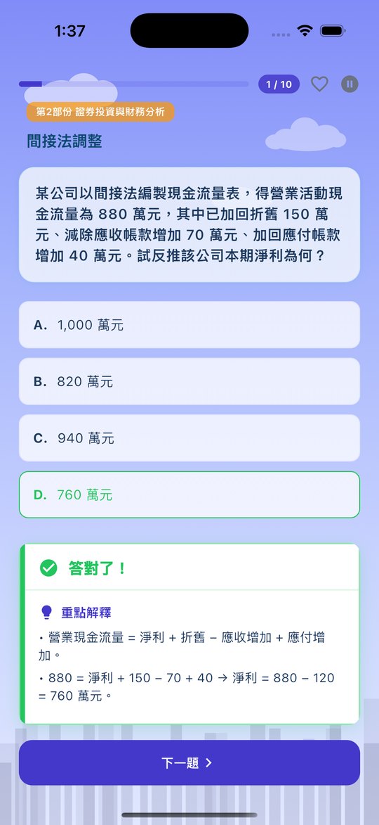 證券期貨資格測驗 練習做題